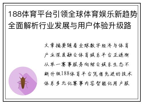 188体育平台引领全球体育娱乐新趋势全面解析行业发展与用户体验升级路径