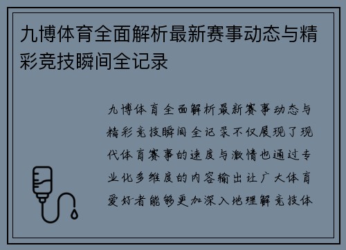 九博体育全面解析最新赛事动态与精彩竞技瞬间全记录